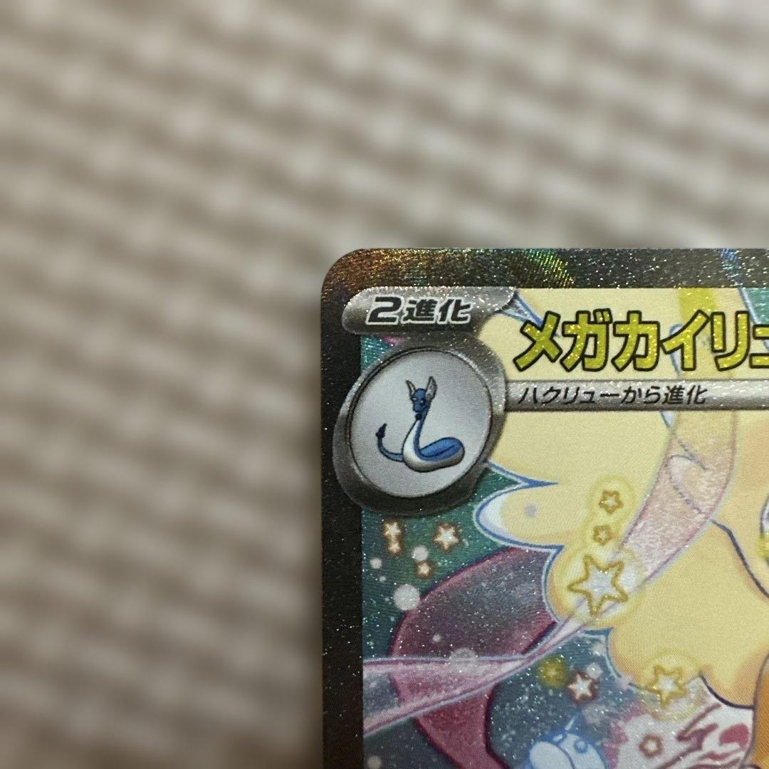 【美品】メガカイリューex SAR メガドリームex