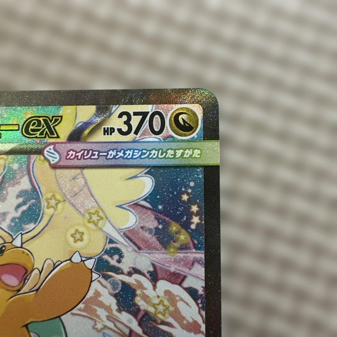 【美品】メガカイリューex SAR メガドリームex
