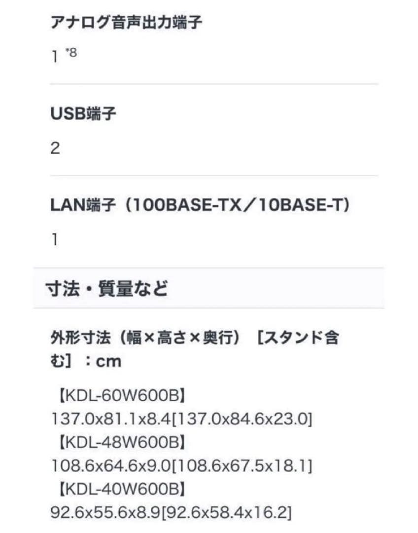 SONY BRAVIA KDL-40W600B 40インチ　難あり