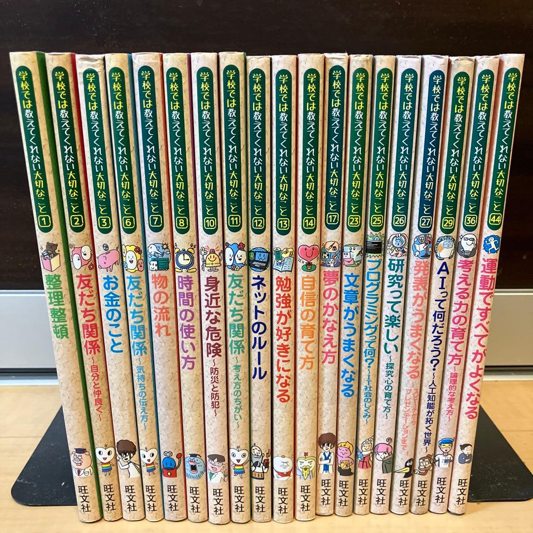 学校では教えてくれない大切なこと　セット　19冊