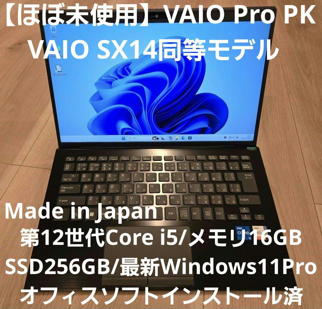 【ほぼ未使用】VAIO Pro PK SX14 第12世代i5/メモリ16GB