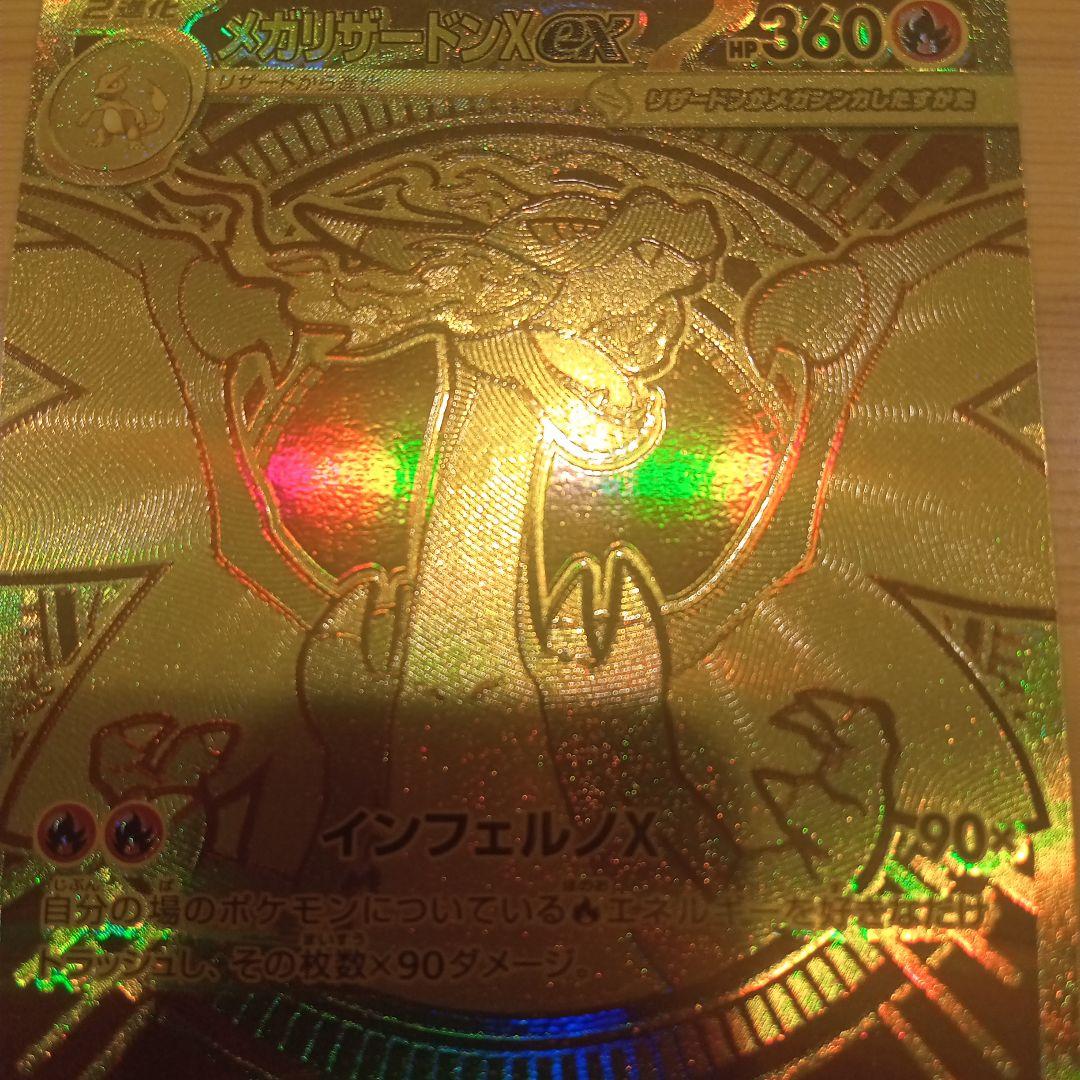 d*7様 メガリザードンX EX ホロカード HP360
