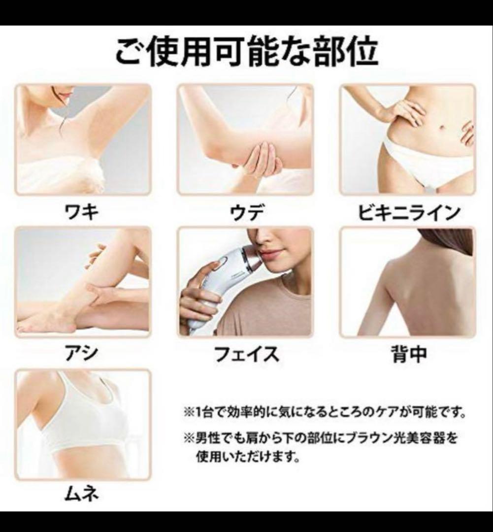 【新品・送料込み】　ブラウン IPL光脱毛 シルク・エキスパート