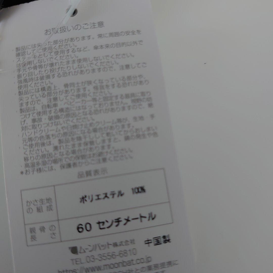 新品タグ付　MACKINTOSH PHILOSOPHY　バーブレラ　晴雨