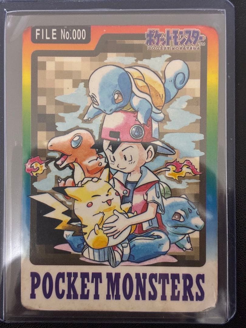 【希少】スペシャルカードダス FILE No.000