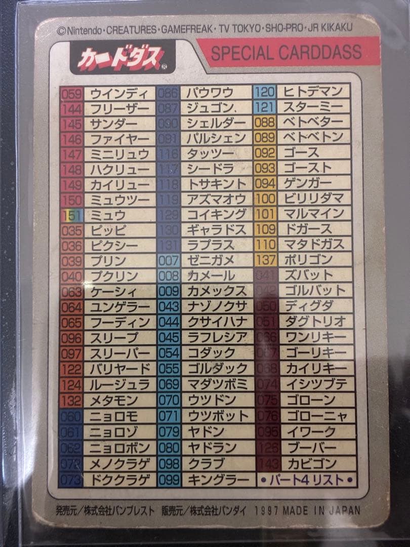 【希少】スペシャルカードダス FILE No.000