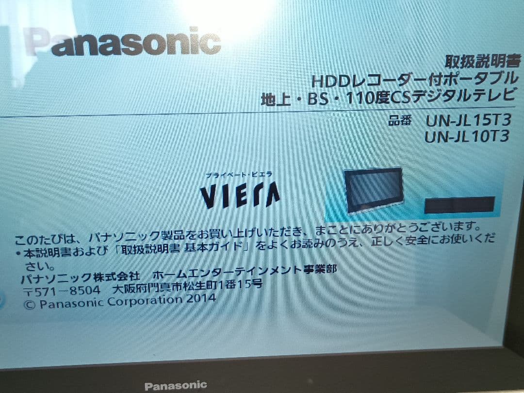 Panasonic ポータブルテレビ UN-JD15T3