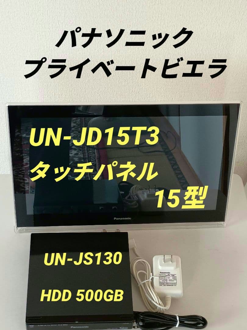 Panasonic ポータブルテレビ UN-JD15T3