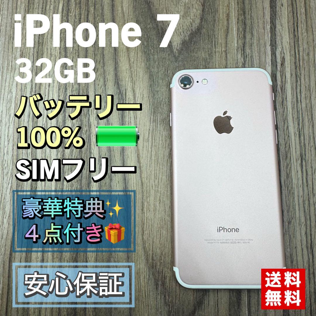 【新品バッテリー✨】iPhone7 ローズゴールド 32GB SIMフリー