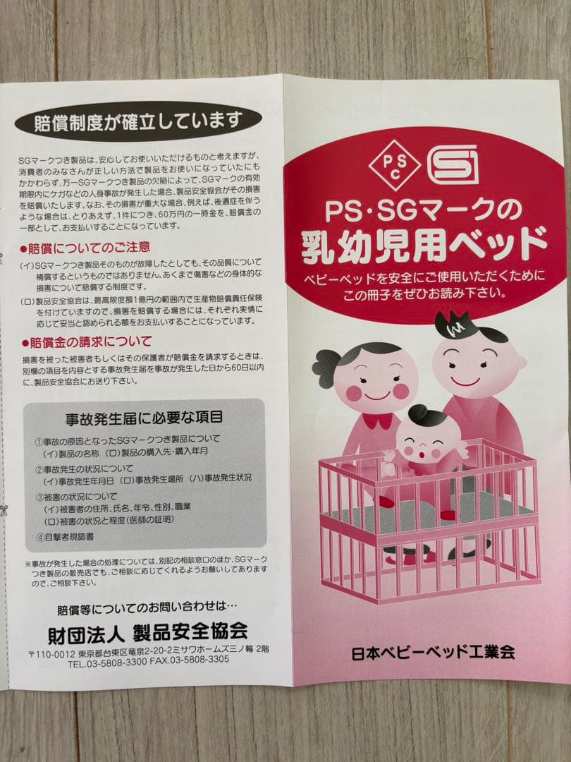 ベビーベッド　サワベビー　白　ホワイト　ハイタイプ　美品　澤田工業　ベッド