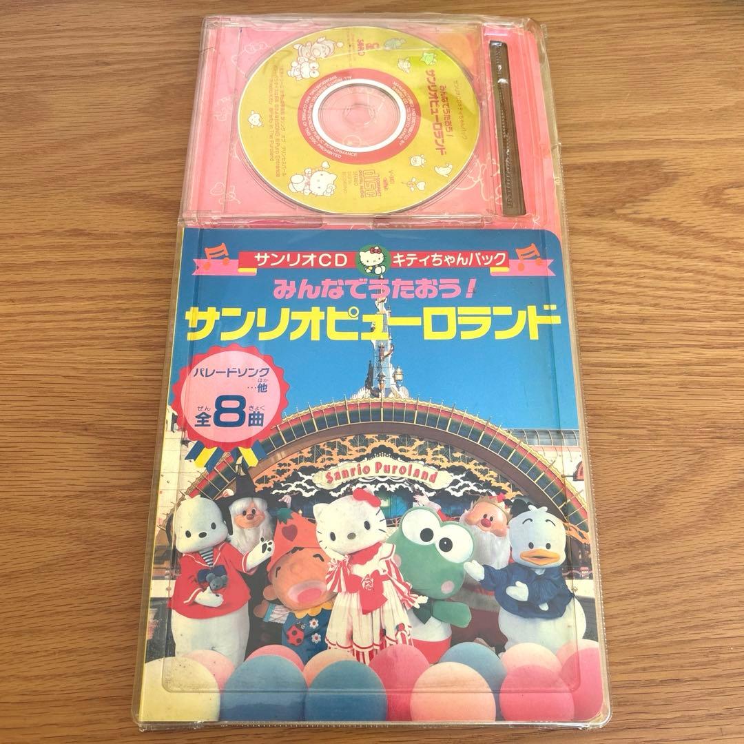 サンリオCD キティちゃんパック みんなでうたおう！ サンリオピューロランド