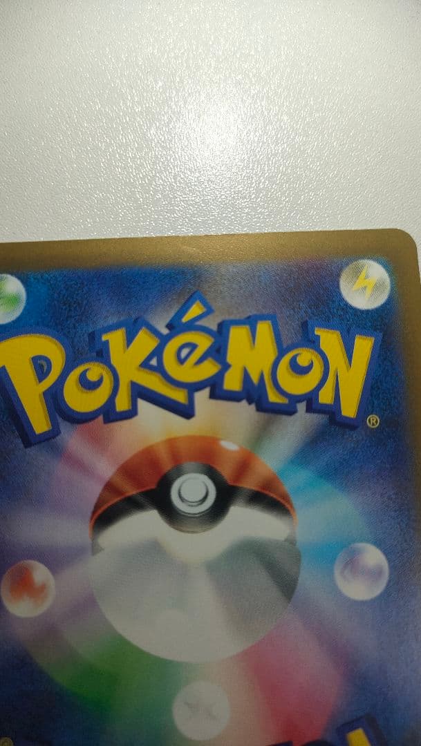 ま*け様 ピカチュウex sar