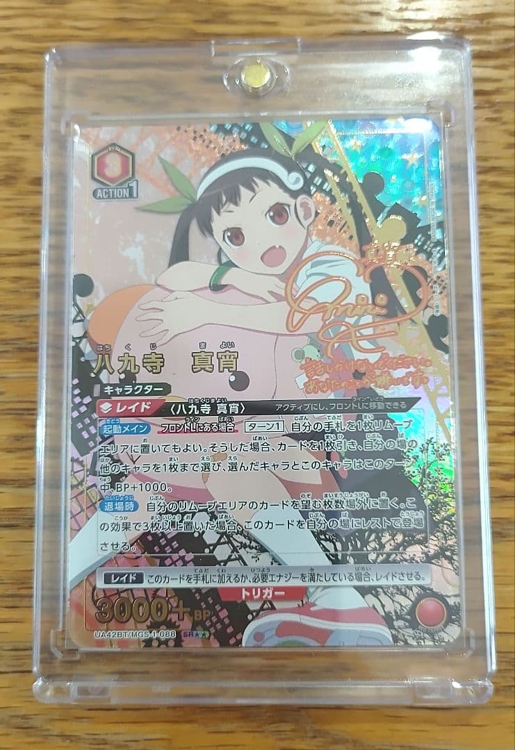 ユニオンアリーナ　物語シリーズ　八九寺真宵　SR★★ パラレル +おまけ