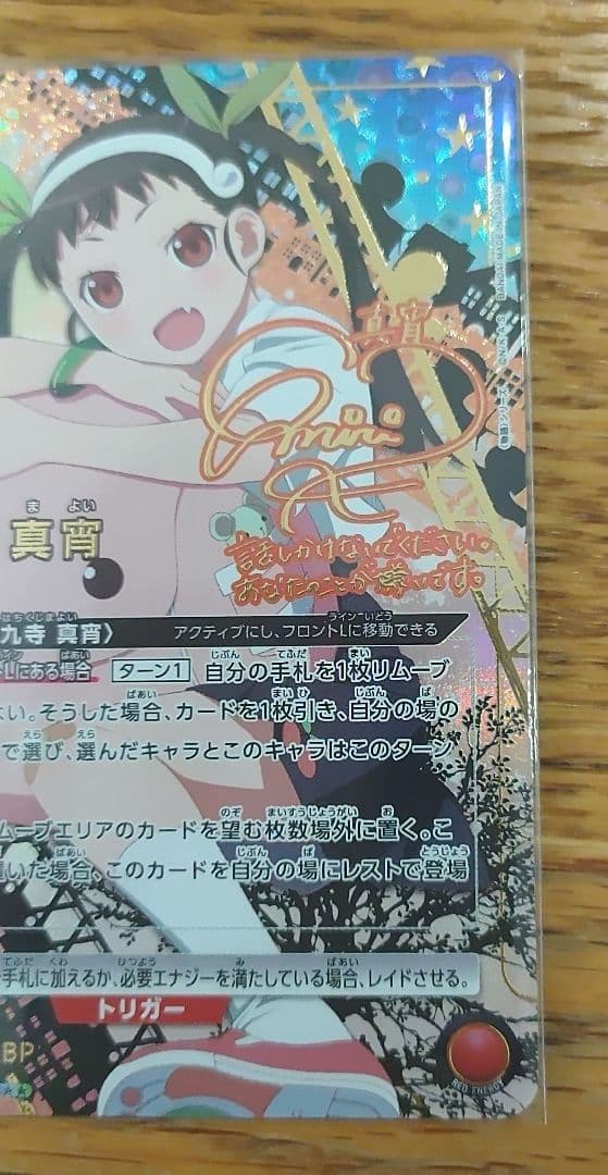 ユニオンアリーナ　物語シリーズ　八九寺真宵　SR★★ パラレル +おまけ