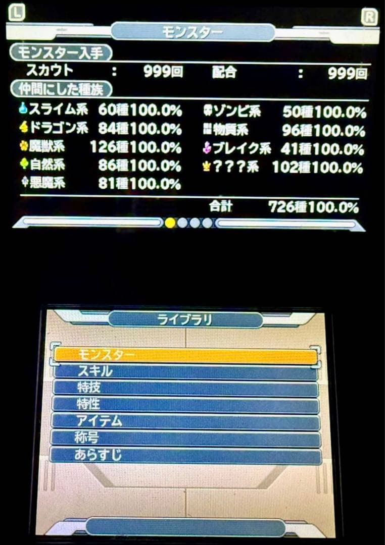 ドラゴンクエストモンスターズ ジョーカー3 プロフェッショナル　やり込みデータ有