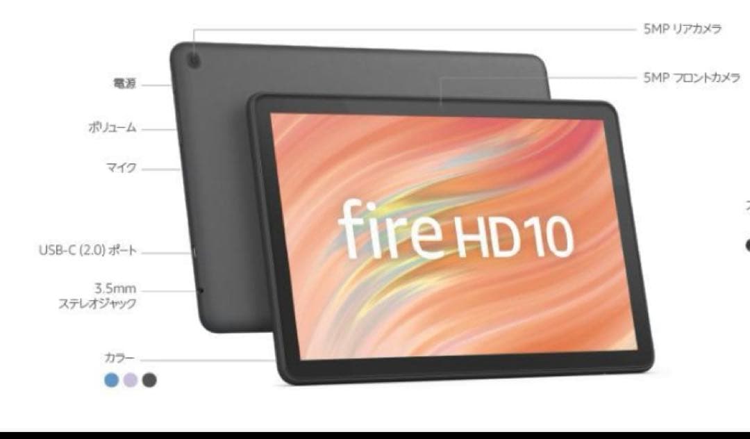 Amazon Fire HD10タブレット第13世代 10インチHD 32 GB