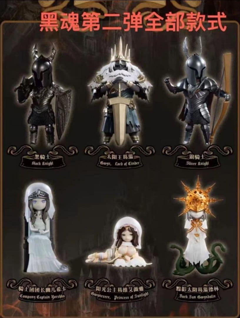 未開封 DARK SOULS(ダークソウル) ディフォルメフィギュア Vol.2