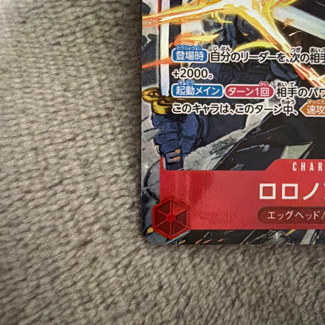 ワンピースカード ロロノア・ゾロSRパラレル
