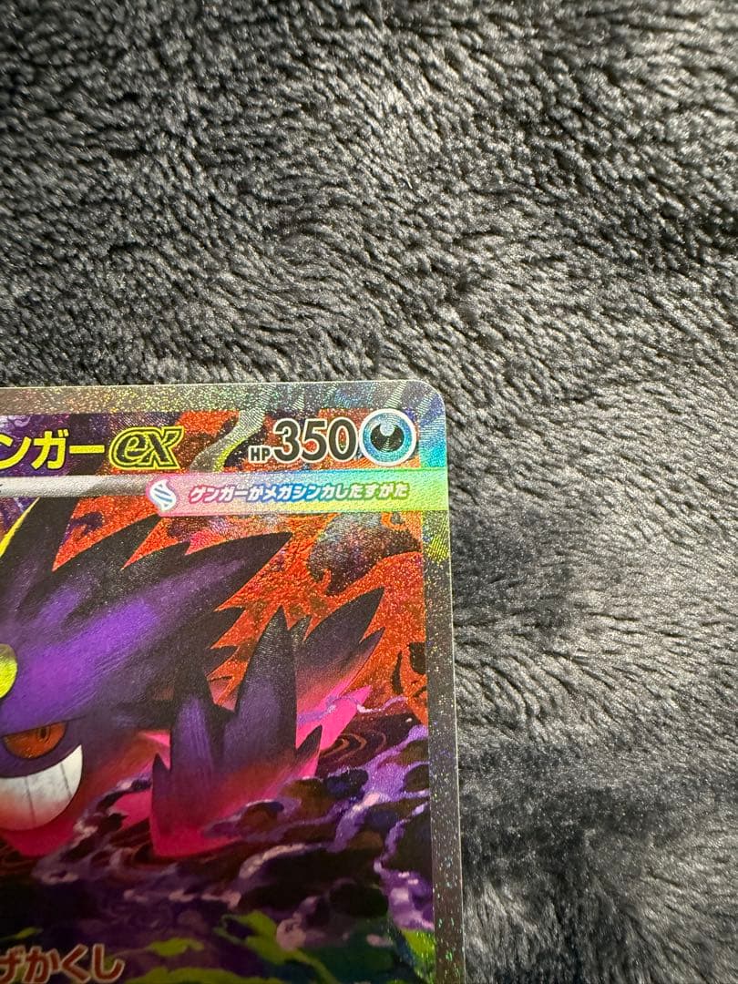 き*け様 メガゲンガーex 240/193