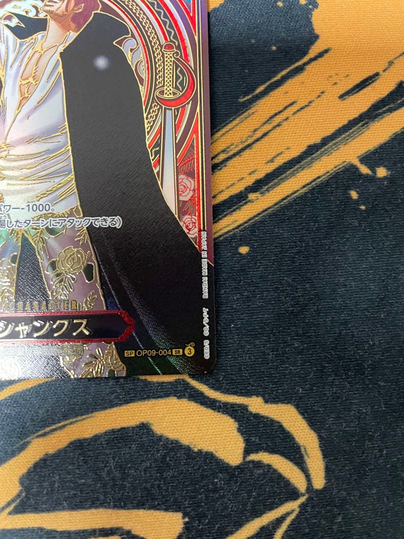 OP09-004 シャンクスSP