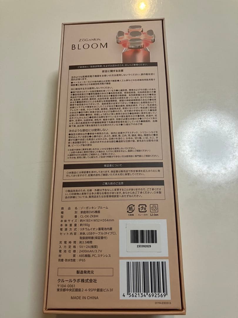 ZOGANKIN BLOOM 美顔器　ピンク