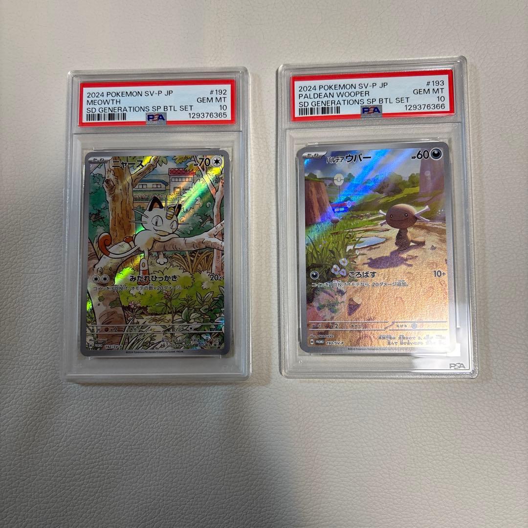 PSA10 連番 ニャース パルデアウパー スペシャルバトルセット
