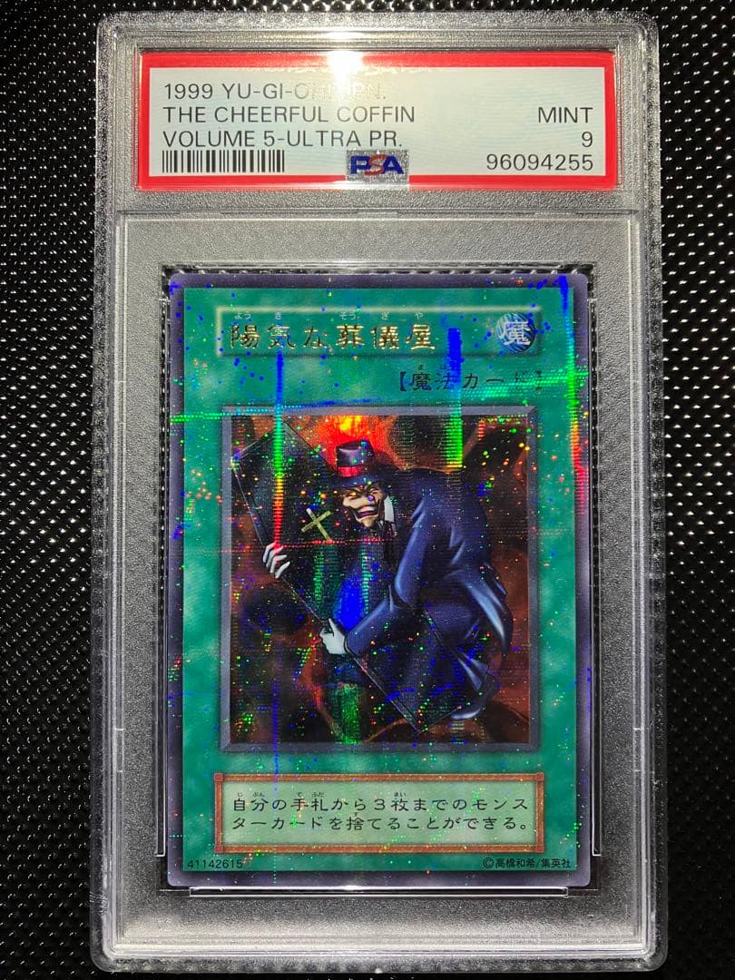【PSA9】　陽気な葬儀屋　パラレル　初期　希少　遊戯王　鑑定　PSA エラー