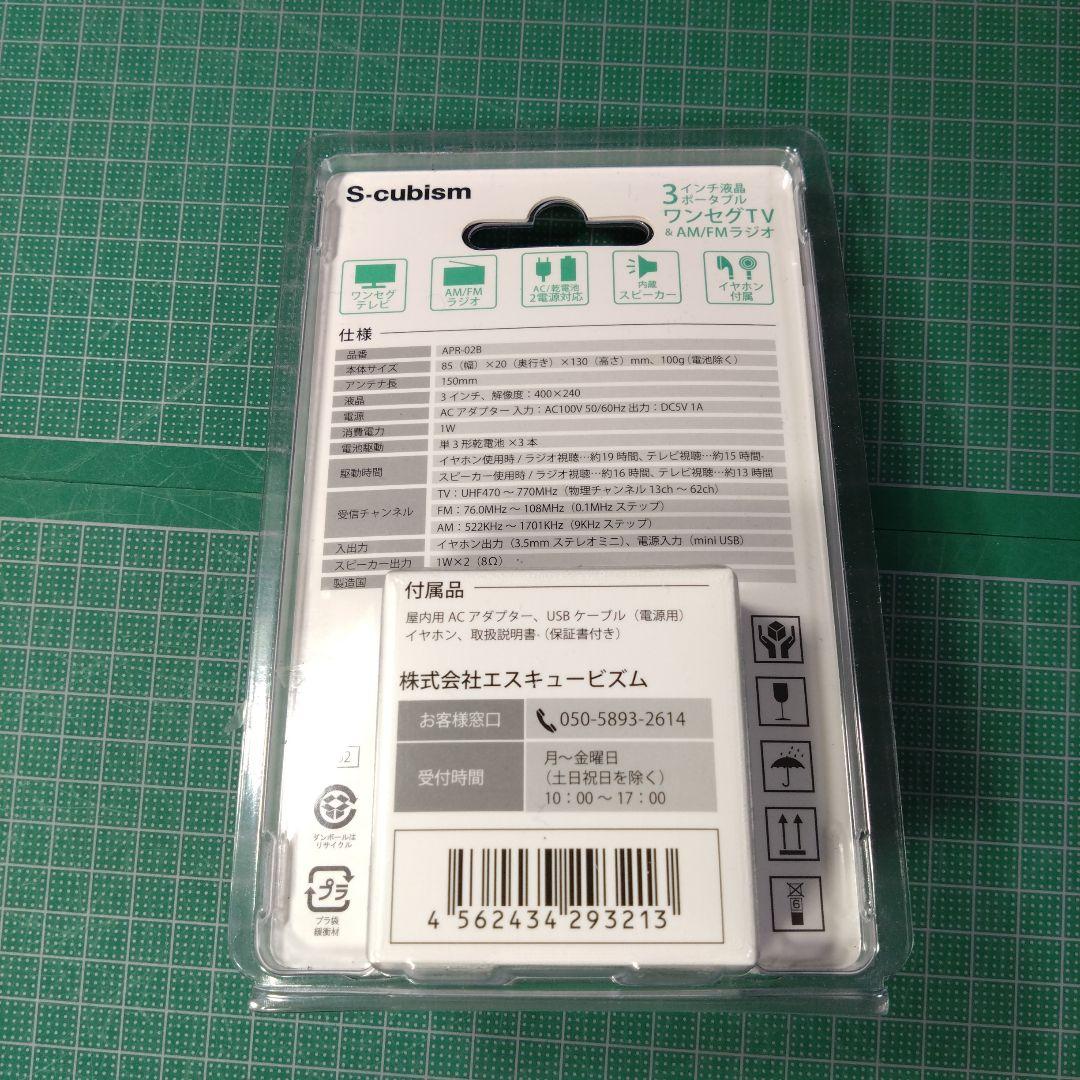 エスキュービズム 3V型 液晶 テレビ APR-02B 2016年モデル