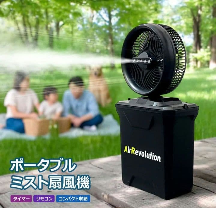 ミストファン ミスト扇風機 屋外用 業務用 冷却ファン コードレス充電式　車中泊