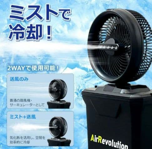 ミストファン ミスト扇風機 屋外用 業務用 冷却ファン コードレス充電式　車中泊