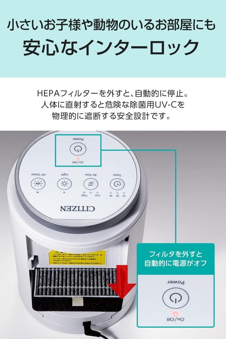 CITIZEN シチズンUV除菌空気清浄機　APUA910