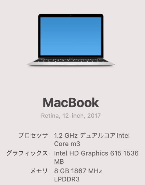 MacBook 12-inch 2017 ※バッテリー修理サービス推奨状態