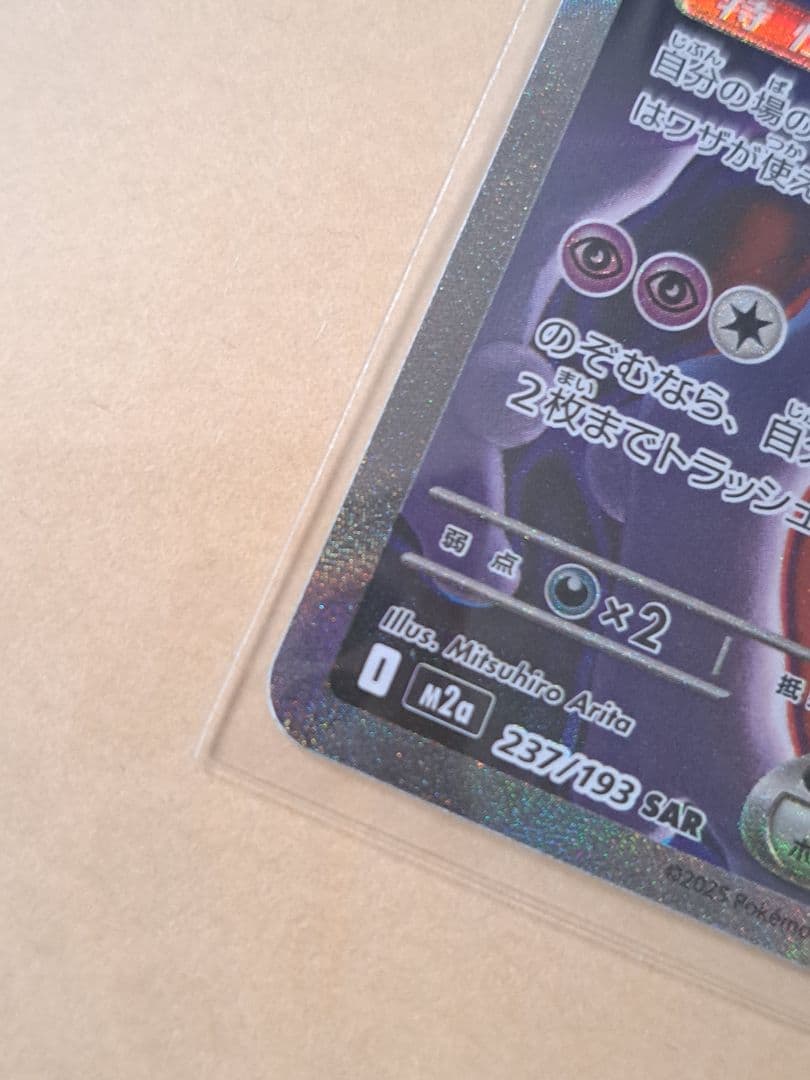 ポケモンカード メガドリーム ロケット団のミュウツーex SAR