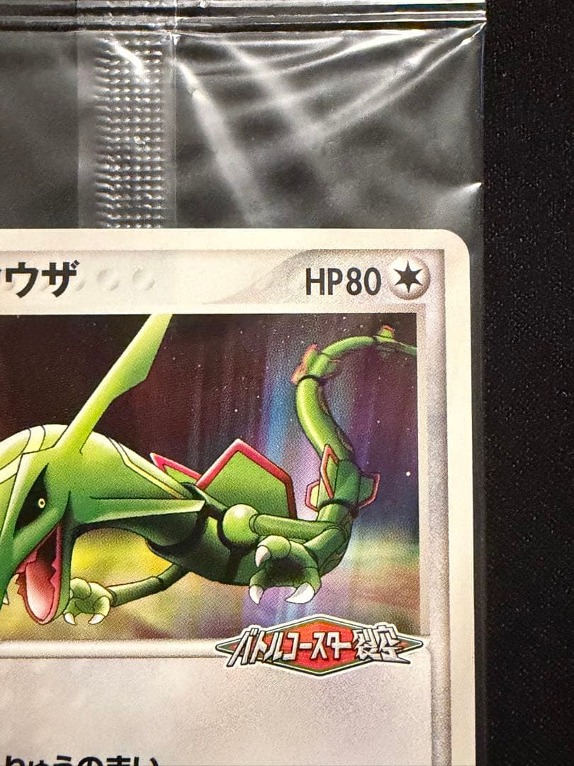 ポケモンカード レックウザ プロモ 041/PCG-P 未開封　ポケパーク