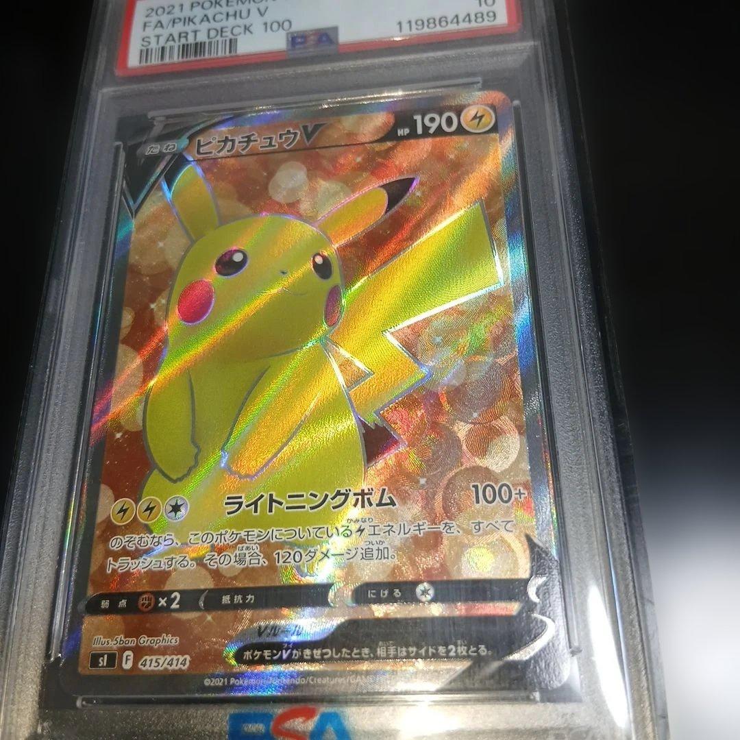 ポケモンカードセット PSA10×3枚