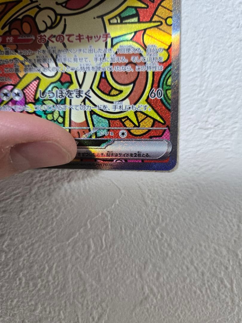 ニャースex sar ムニキスゼロ　ポケモンカード