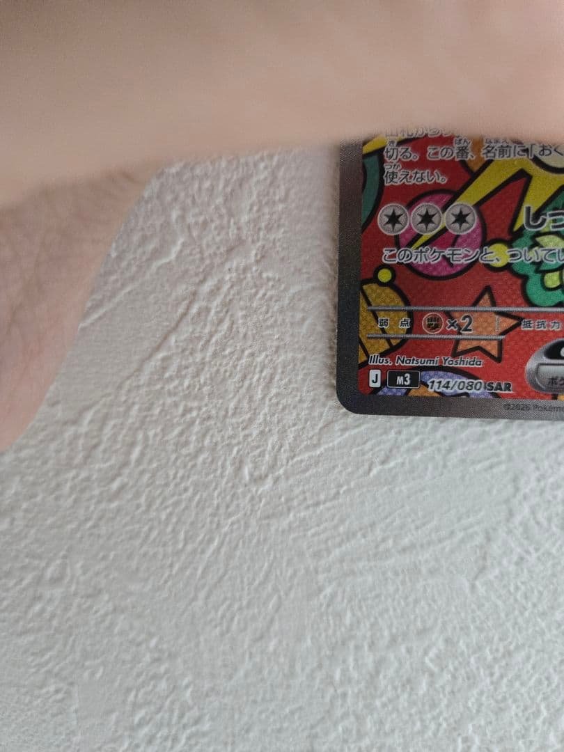 ニャースex sar ムニキスゼロ　ポケモンカード