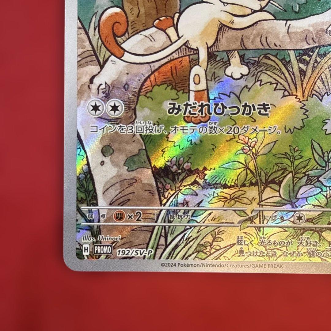 【高騰中】ニャース：PROMO SV-Pプロモカード 192/SV-P