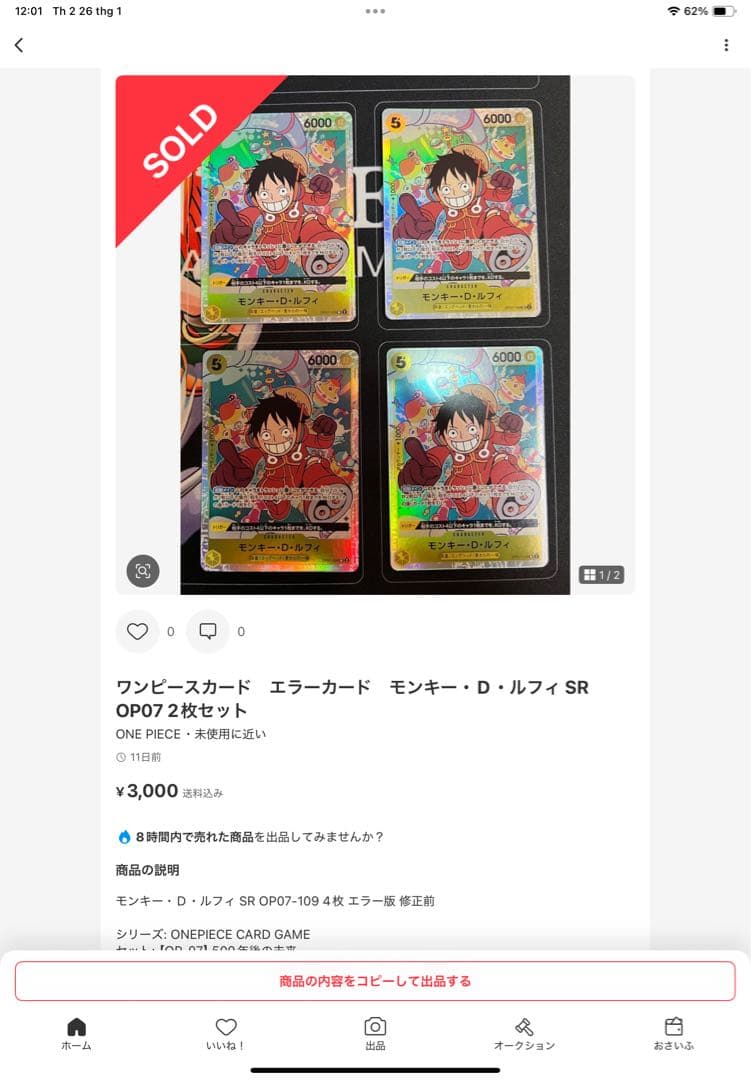 エラー版　ワンピースカード　モンキー・D・ルフィ　OP07-109 SR 73枚