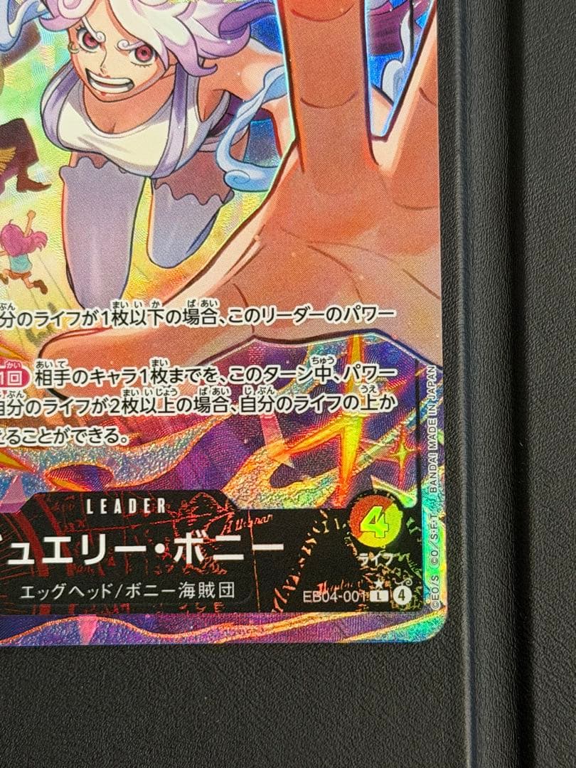 エッグヘッドクライシス　ワンピースカード　ジュエリー・ボニー　リーダー　パラレル