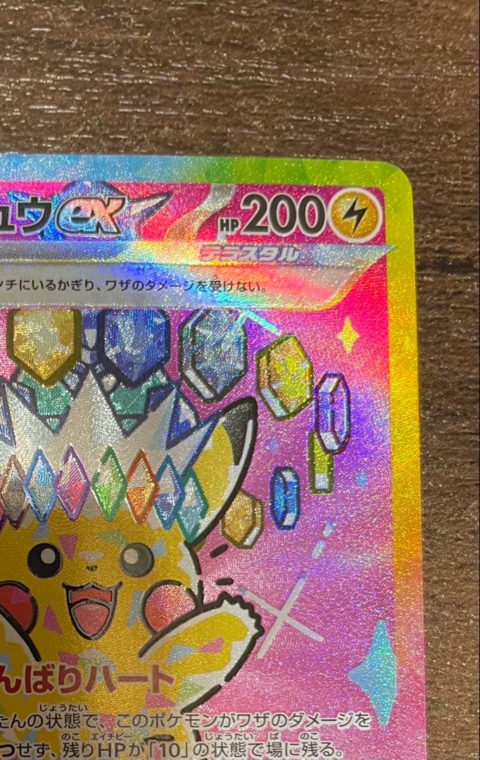 ポケカ ピカチュウex SAR
