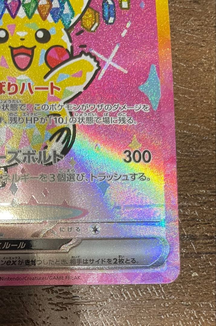ポケカ ピカチュウex SAR