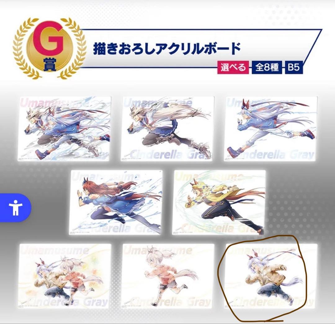 J*。様 一番くじ　ウマ娘シンデレラグレイ D賞オグリ&E賞タマモセットG賞付き