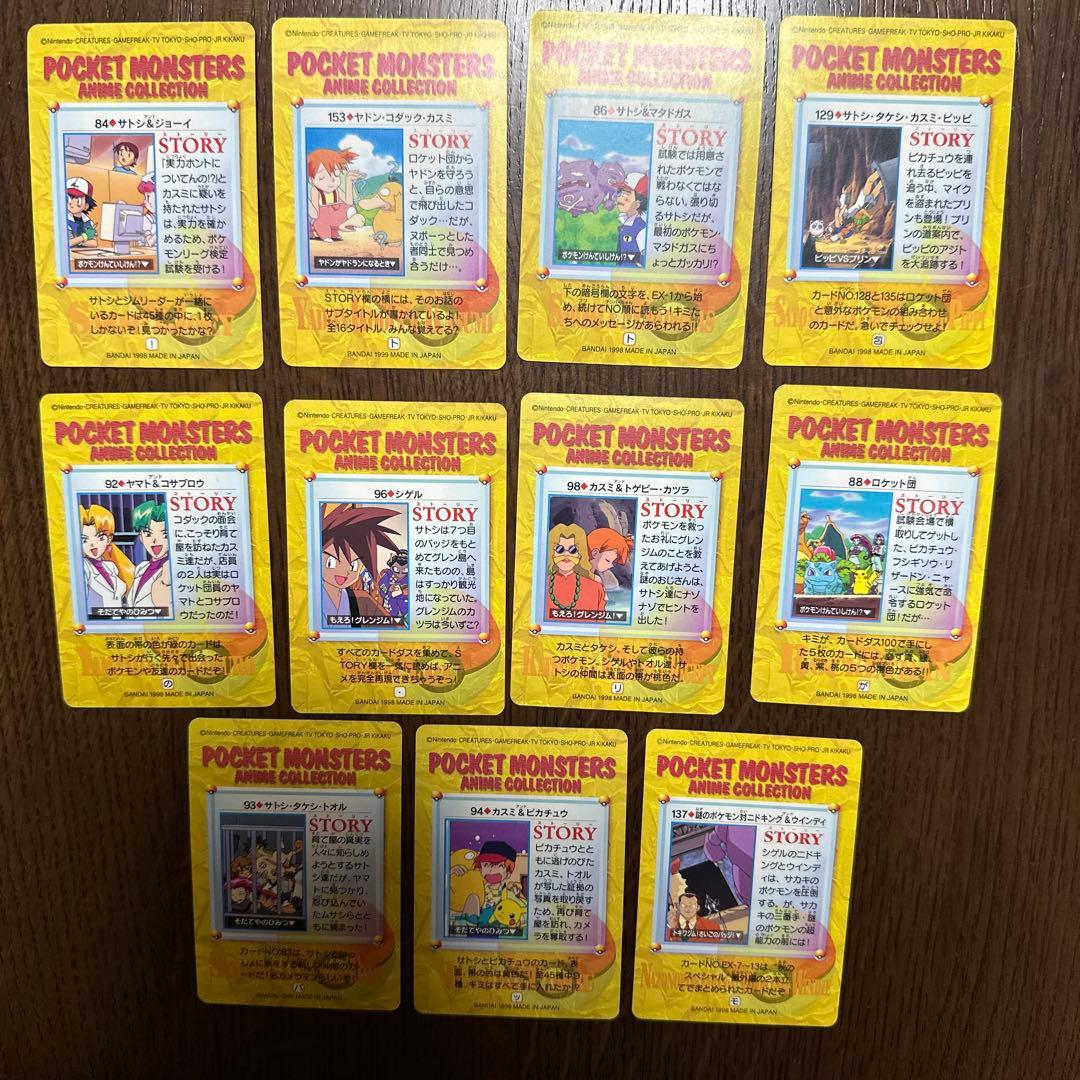 バンダイ　ポケットモンスターズ　アニメコレクション　33枚セット