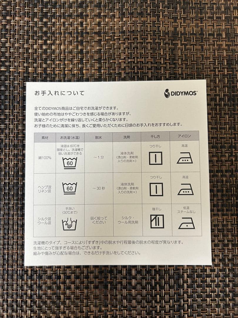 【ディディタイ】メトロ モノクローム（ディディモス/ベビーキャリア）