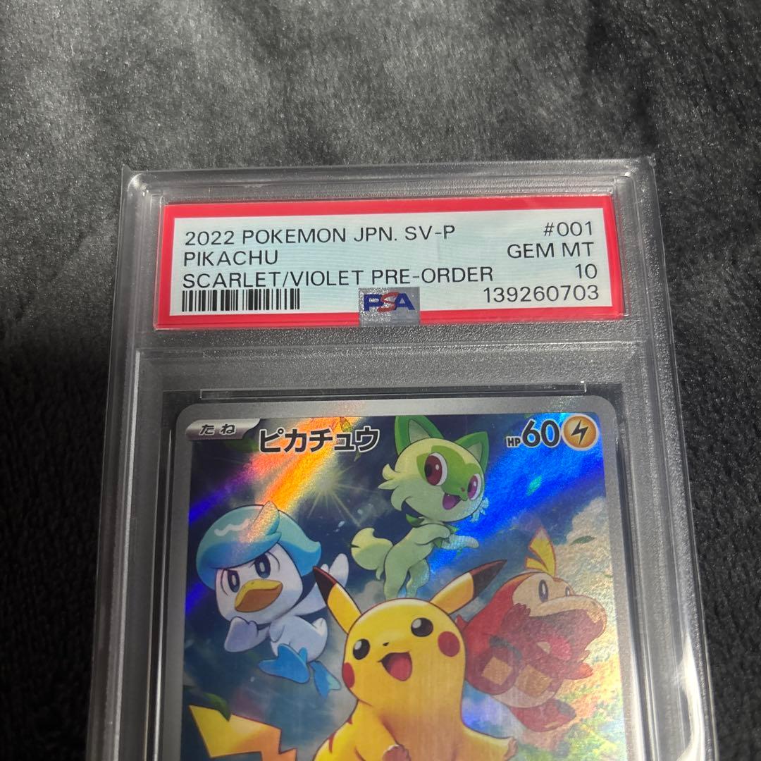2022 ピカチュウ スカーレット・バイオレット #001 Gem Mint10