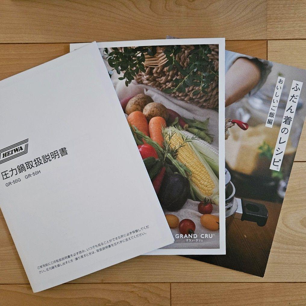 ヘイワ 平和 圧力鍋 グランクリュ GRAND CRU GR-50H IH