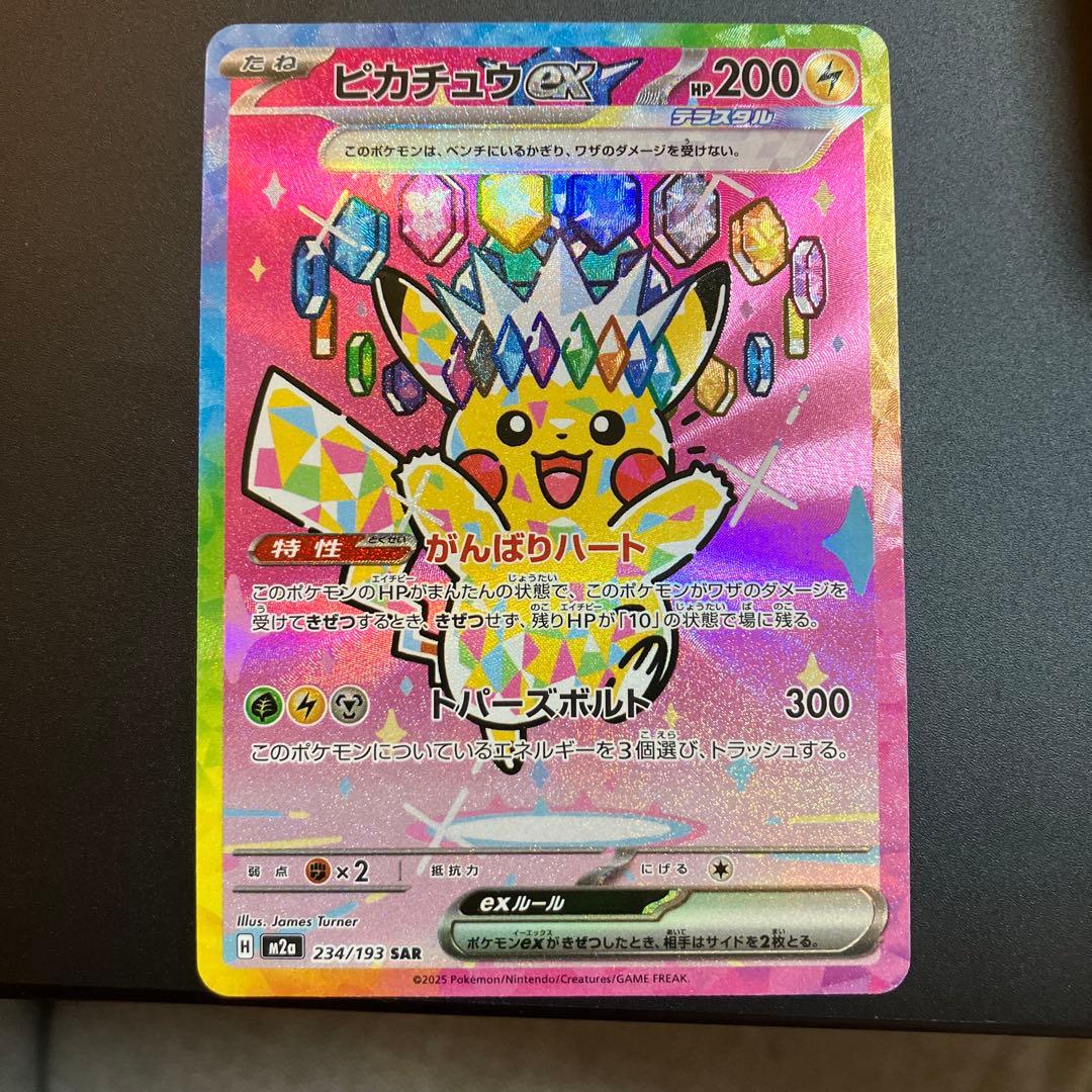 ポケモンカード　ピカチュウ　SAR