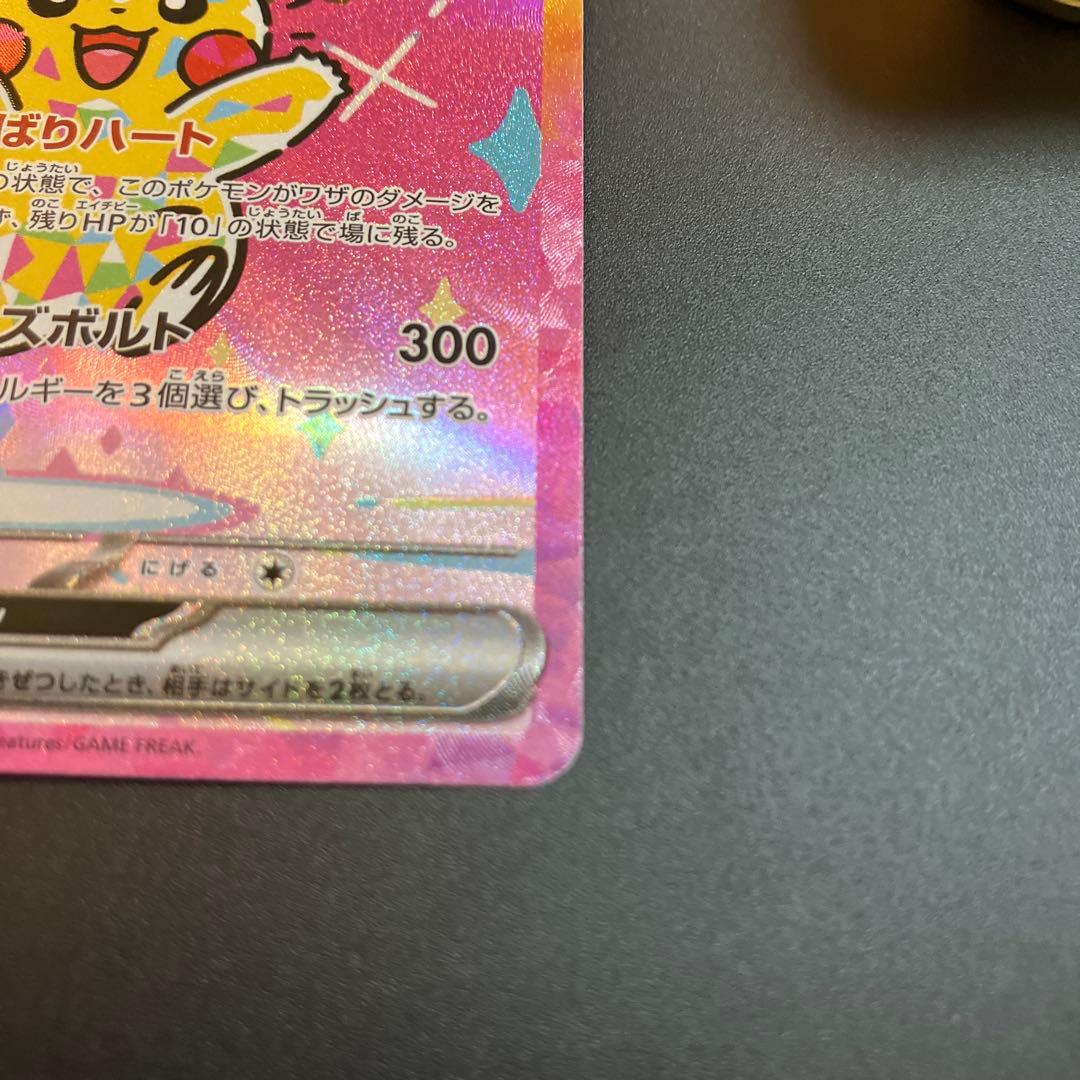 ポケモンカード　ピカチュウ　SAR