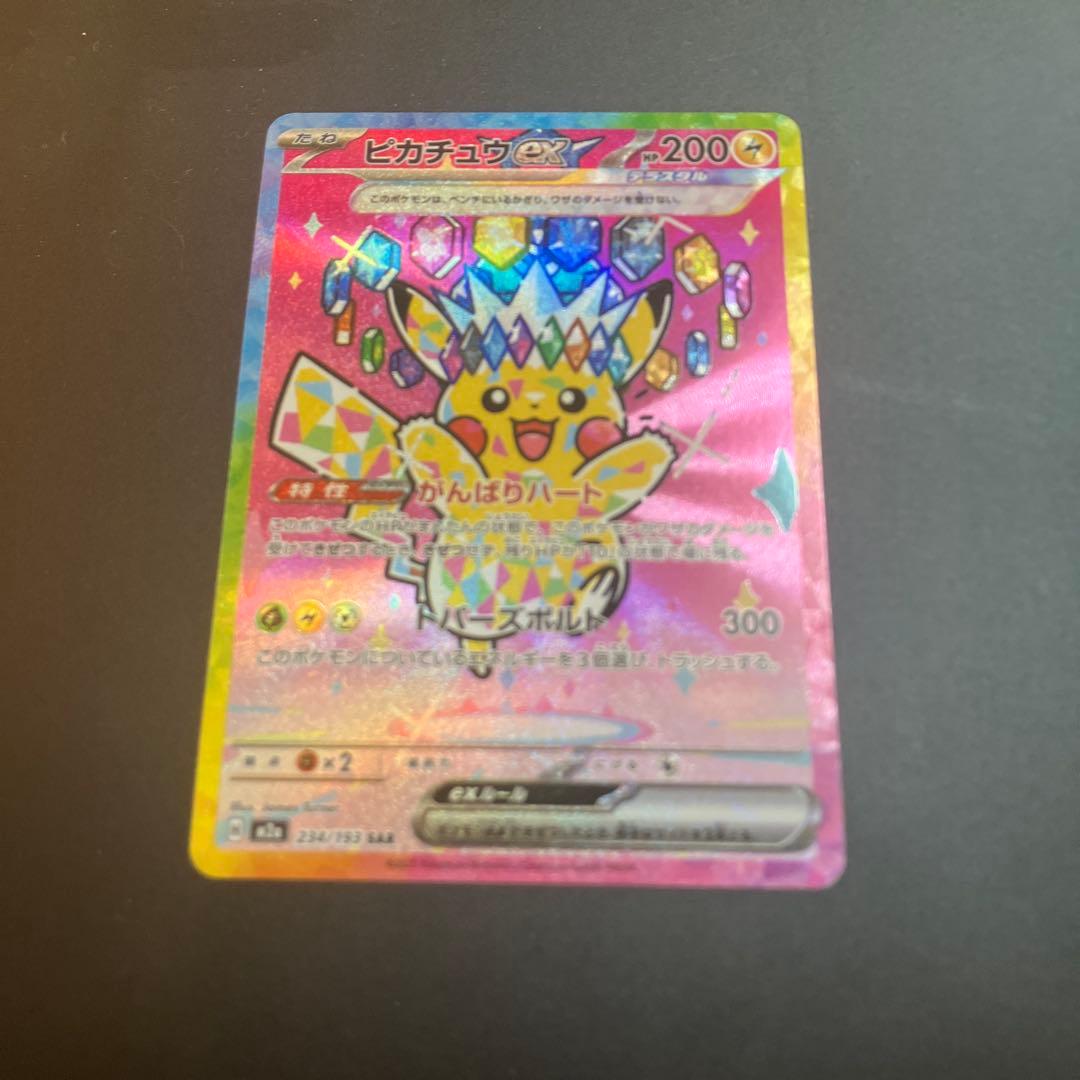 ポケモンカード　ピカチュウ　SAR